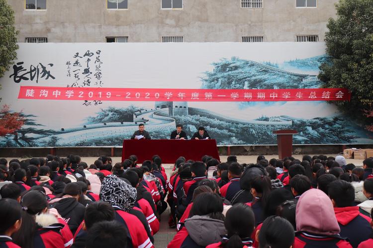 陡沟中学中学召开2019—2020学年度第一学期期中学生总结表彰会