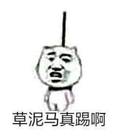 麻烦帮我踢下凳子是什么梗?帮我踢下板凳谢谢系列表情