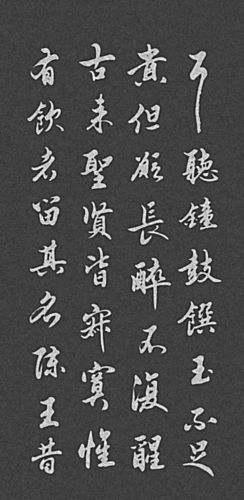 李白将进酒行楷作品欣赏
