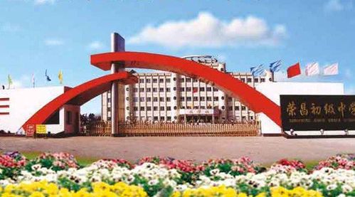 重庆市荣昌中学