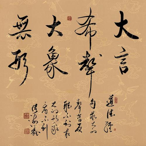 大音希声,大象无形