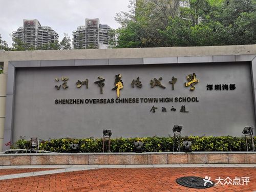 华侨城中学校门图片