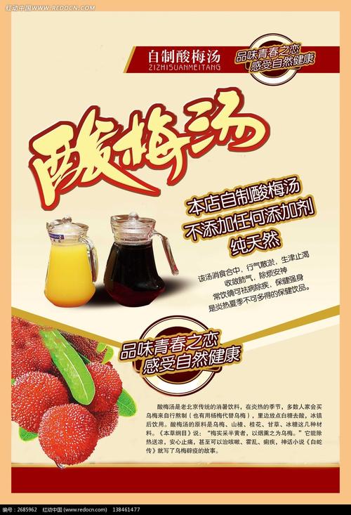 酸梅汤促销单页psd,简洁工作证设计psd