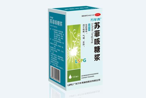 苏菲咳糖浆