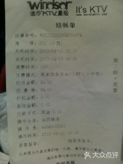 温莎ktv量贩价目表图片-北京量贩式ktv-大众点评网