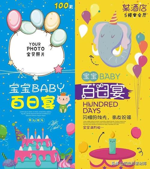 第1916期45款宝宝百天满月宴请帖海报素材