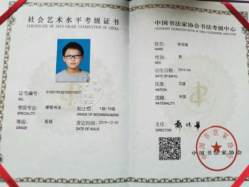 美尚学员张恒瑞,硬笔书法五级