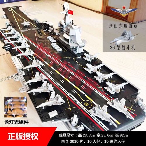 山东舰号积木航空母舰航母模型军舰战舰拼装兼容模型玩具 山东舰(灯光