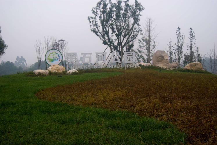 行摄崇州:黑石河公园