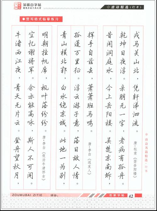 唐诗三百首行书邹慕白硬/钢笔连笔字练字帖古诗句子练习带译文