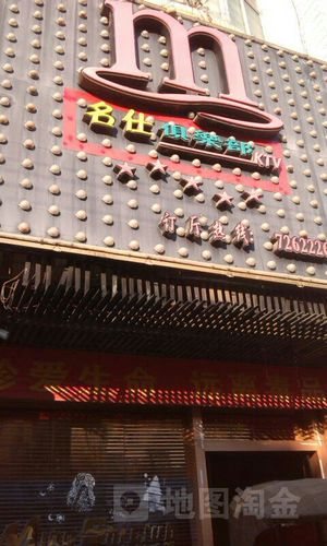 横县 >> 生活服务   标签: 休闲娱乐 ktv  名仕俱乐部共多少人浏览