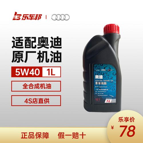 适配奥迪原厂正品全合成机油5w-40润滑油1升全系车a3q5a4lq7a6l