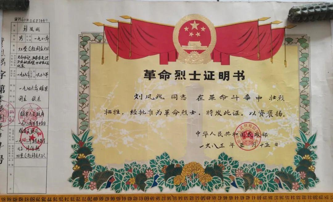 刘凤兆同志的革命烈士证书原标题:《党史故事汇|一首雄州大地上的悲壮