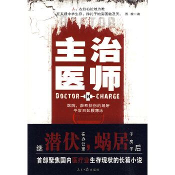 主治医师【正版图书,满额减】