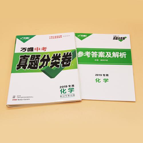[蜀源图书专营店] 真题试卷试题 万唯教育初三中考化学 全国中考试题