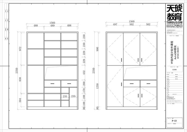 第六讲 鞋柜设计
