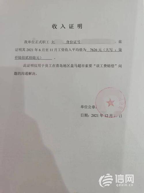 在盒马鲜生购物被货架砸倒 误工费近俩月还没赔_女士_赔偿款_病假条