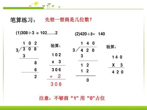 最新人教版三年级下册数学《除数是一位数的除法整理与复习3.