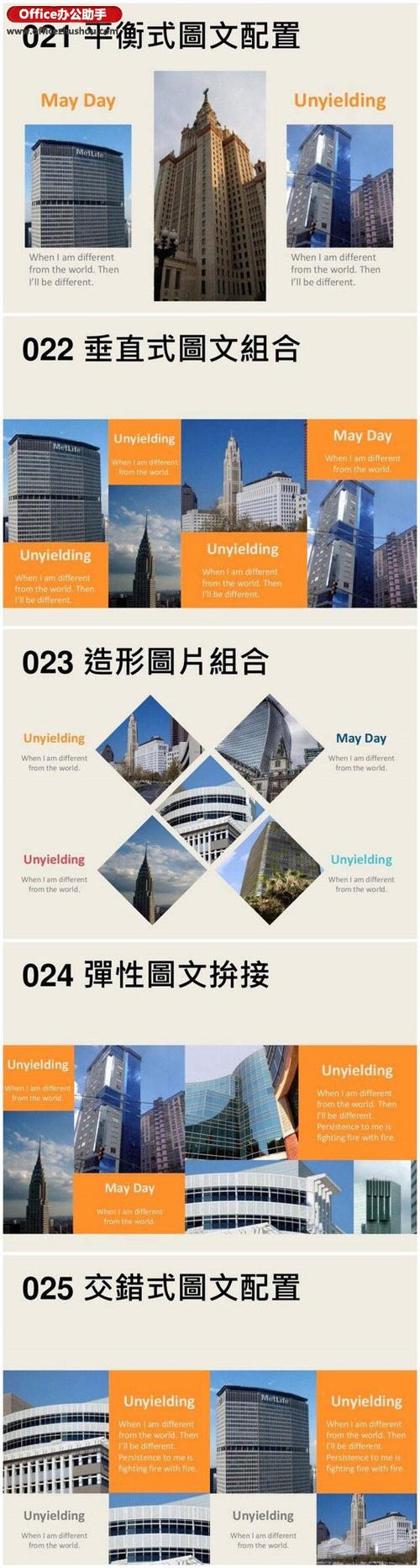 30种ppt图片排版方式