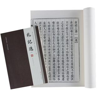 礼记选大学中庸繁体字宋刻版儿童国学启蒙认知教材印刷清晰精美竖排童