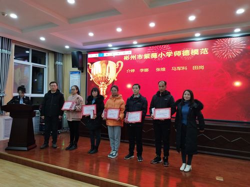 彬州市紫薇小学举行"强师德,正教风,讲奉献,促提升"主题教育总结暨