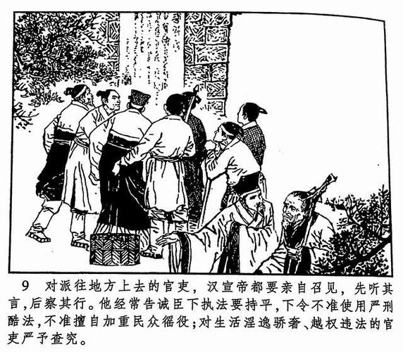 成语故事连环画励精图治