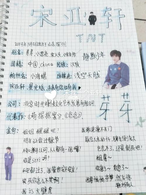 宋亚轩手账_宋亚轩_手帐_兴趣爱好_文具手账