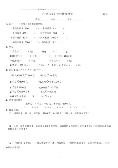 千克和克的练习题