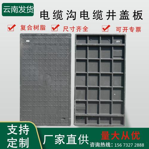 云南昆明电缆沟盖板复合电力树脂电缆井盖板水表箱排水沟电力井盖