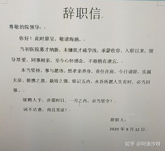 护士辞职辞职申请书怎么写