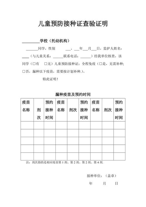 儿童预防接种证查验证明