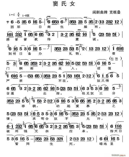 [闽剧]窦氏女(曲牌 宽板叠)