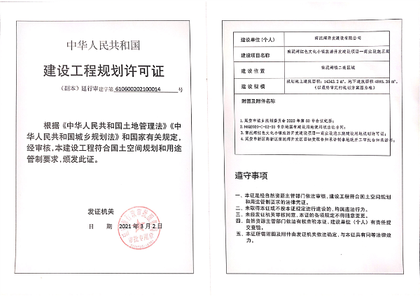 红色文化小镇旅游开发建设项目-商业设施三期建设工程规划许可证