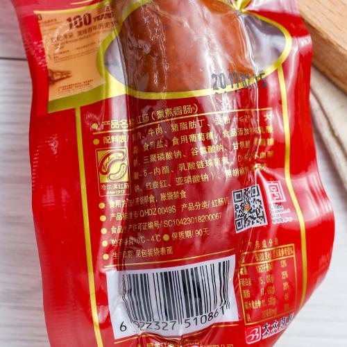 【两袋】哈肉联 红肠熏煮香肠90g袋装