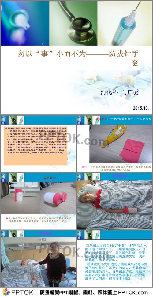 护理小发明创新ppt