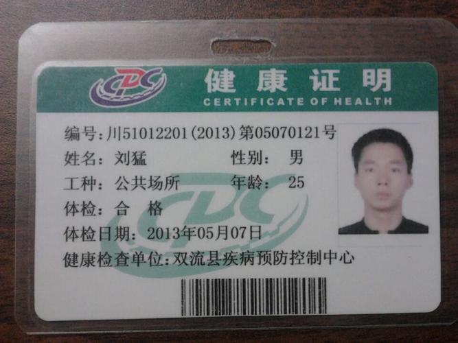 来个会ps的,帮忙p下健康证日期啊