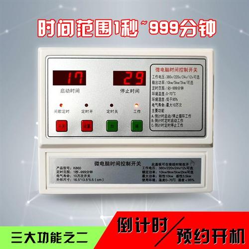 24v自动计时器
