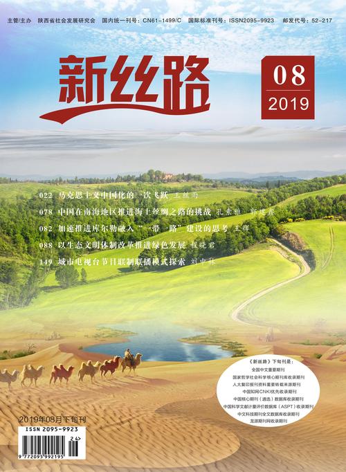 新丝路杂志