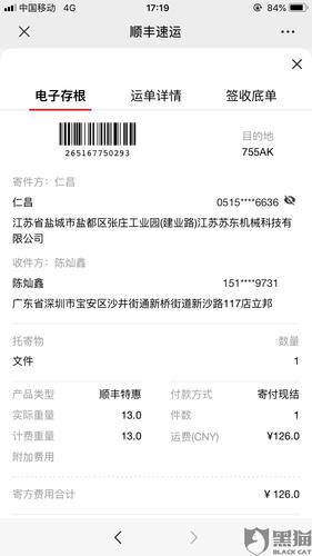 黑猫投诉顺丰快递运费实际126元商家收我405元
