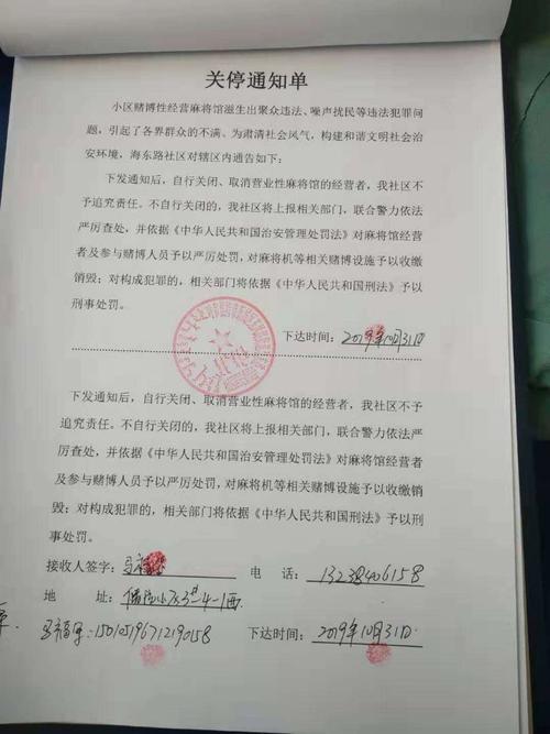 东风路派出所《关于开展对黄赌毒专项整治行动》之整治麻将馆乱象集中