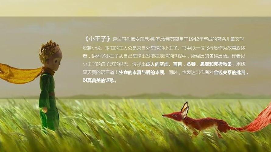 小王子ppt
