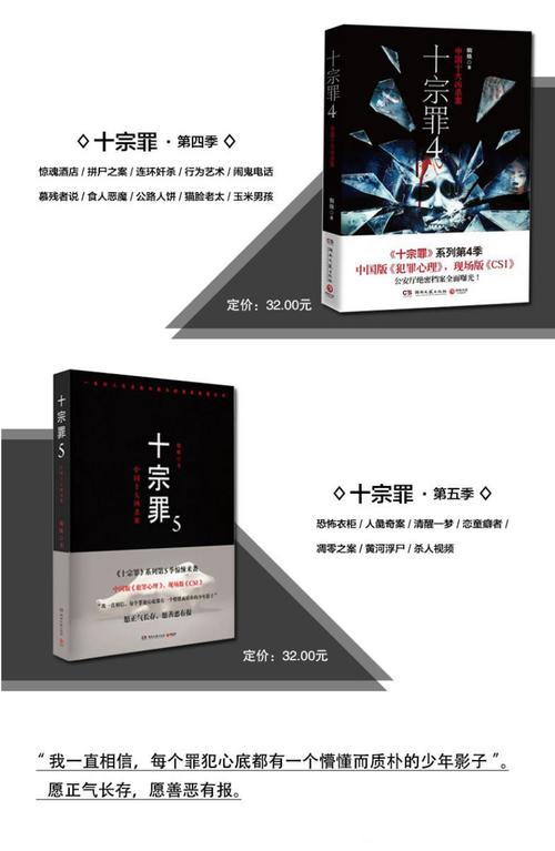 预售十宗罪正版全套小说共6册 蜘蛛作品真实刑侦案件改编十宗罪前传