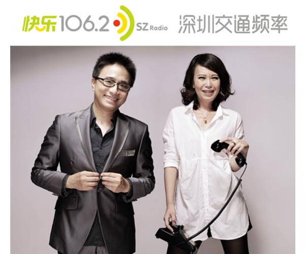 快乐1062缤纷车世界深圳交通广播广告深圳电台广告