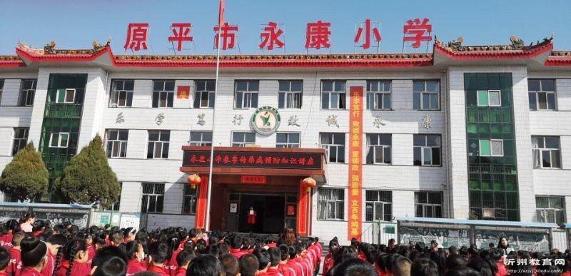 原平市永康小学举办传染病预防知识讲座