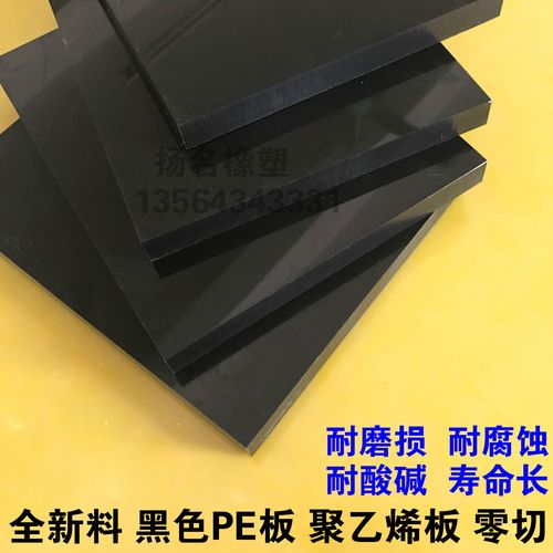 黑色聚乙烯板材 全新料pe板塑料板 绿色 白色耐磨板 菜板 食品级