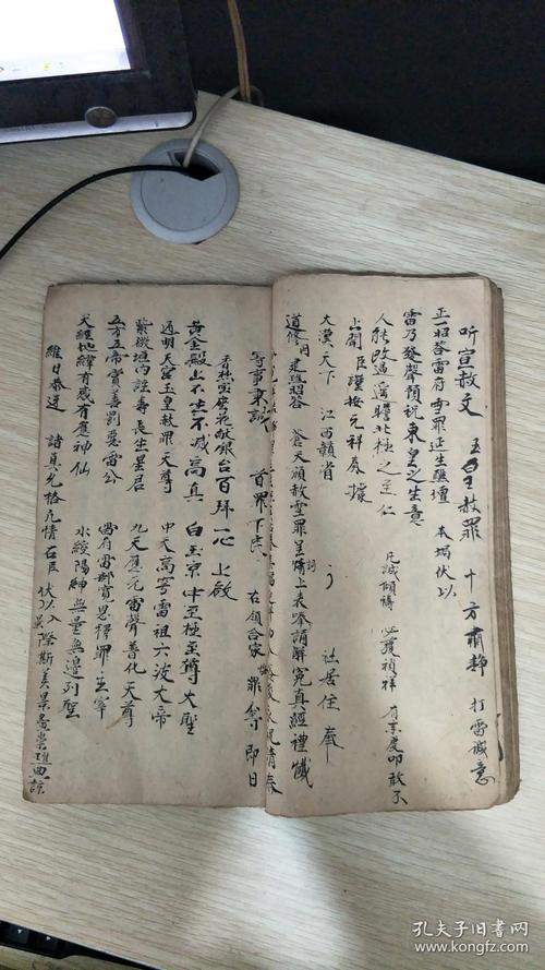 大汉民国壬子年民间个人整理手写本万灵诰式破地狱符命拨幽魂符命血湖