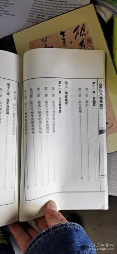 霍氏八极拳谱 4册