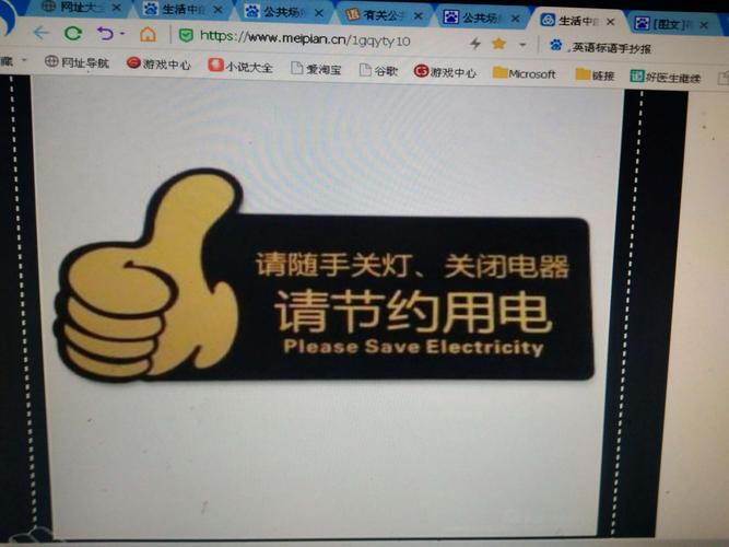 我们要节约用电,不要浪费电!