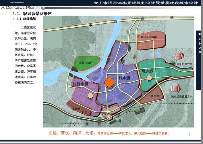 六安淠河滨水景观及概念性城市设计