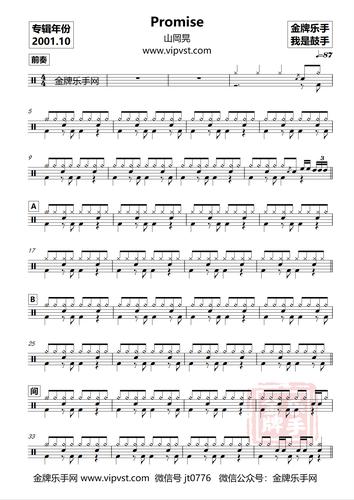 山冈晃 - promise 鼓谱(动态)20元